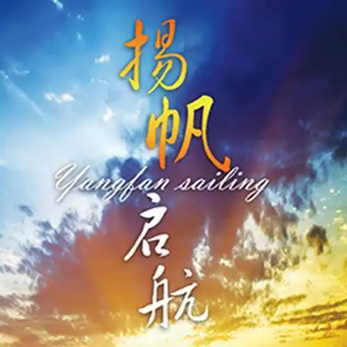 扬帆起航-修正药业心肝胆三高部