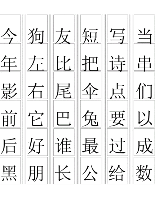 最新部编版一年级语文上册生字卡片最新整理(可打印).docx 12页