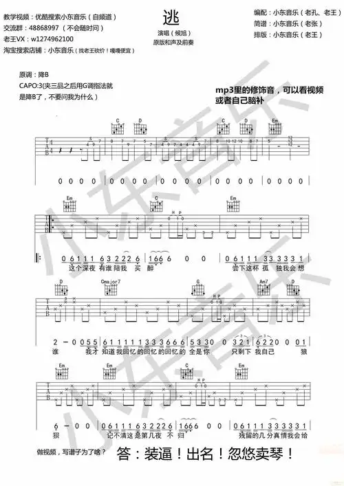 《逃》侯旭 小东音乐出品-虫虫吉他:www.ccguitar.cn