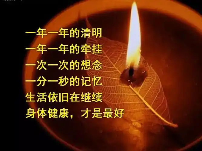 清明节到了,点一盏心灯,寄哀思,求平安