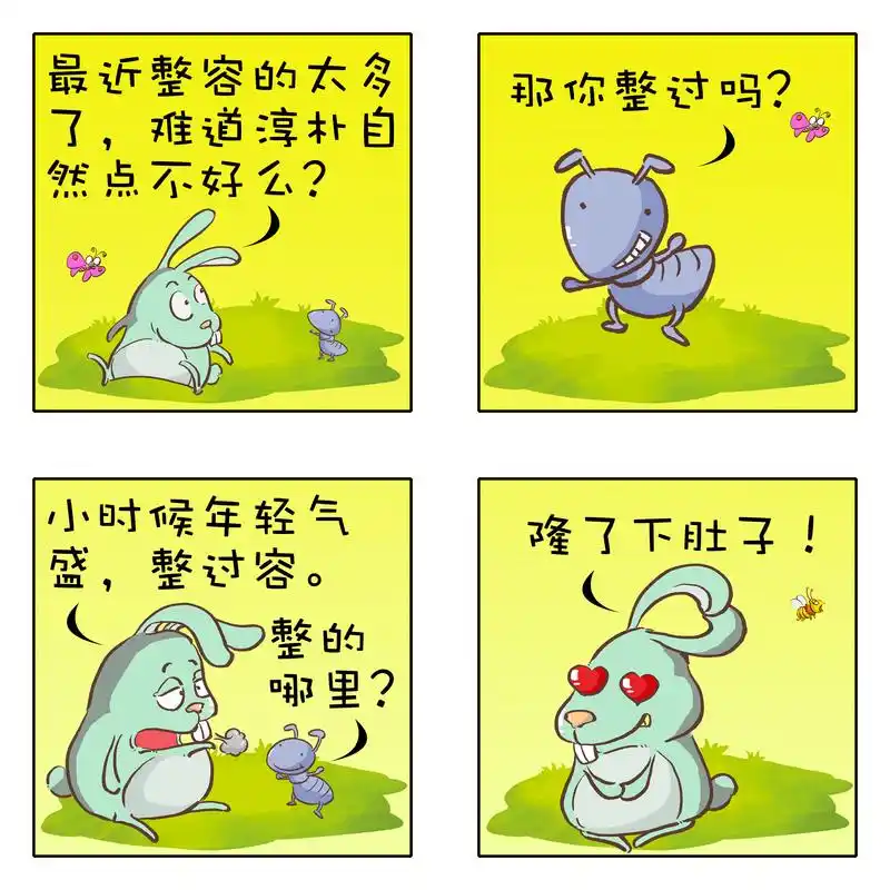 搞笑四格漫画
