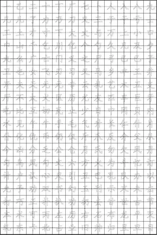 练字速成楷体字帖 (1)