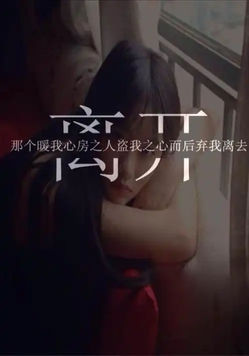 分割字伤痛的图片 有一种爱 叫永不放手