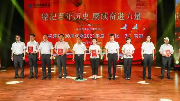 农行宝鸡分行举办庆祝建党100周年暨2021年度两优一先表彰职工文艺
