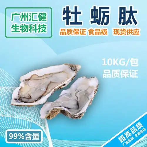 瑞邦牡蛎肽小分子肽牡蛎肽原粉10kg包