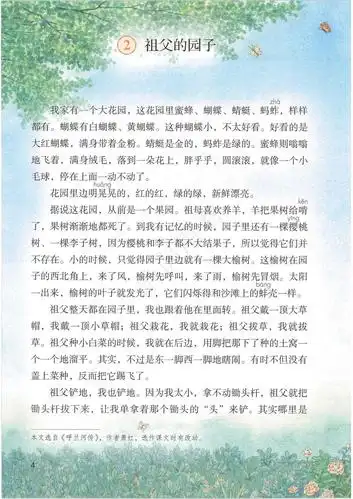 小学语文课本五年级下册——祖父的园子