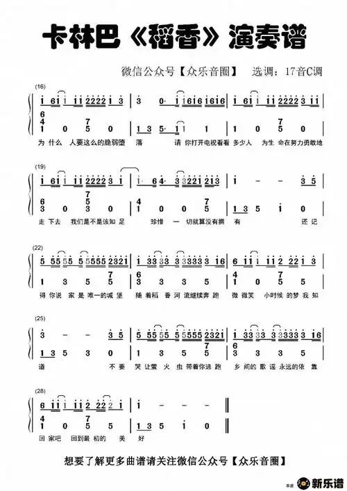《稻香》简谱(周杰伦)-周杰伦钢琴谱吉他谱|www.xinyuepu.com-新乐谱