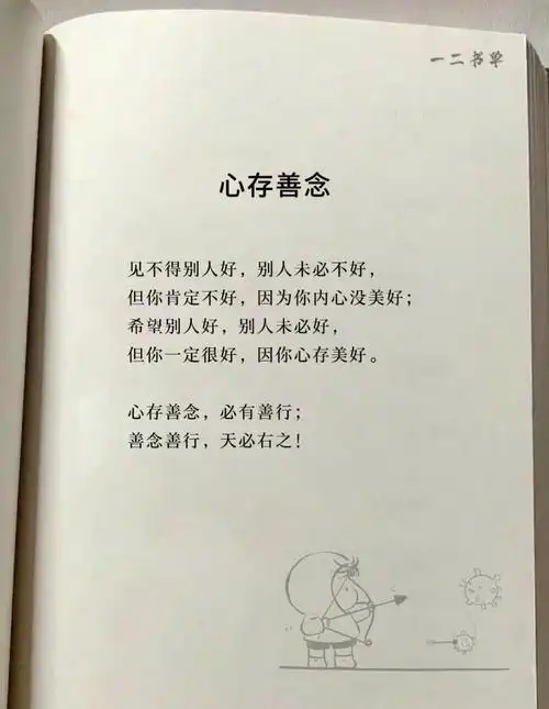 心存善念