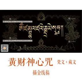 藏文书法黄财神心咒横版描金装饰画650665唐卡描金心经diy手绘邦基