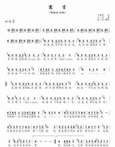 寓言_简谱_歌谱_曲谱_吉他谱_五线谱