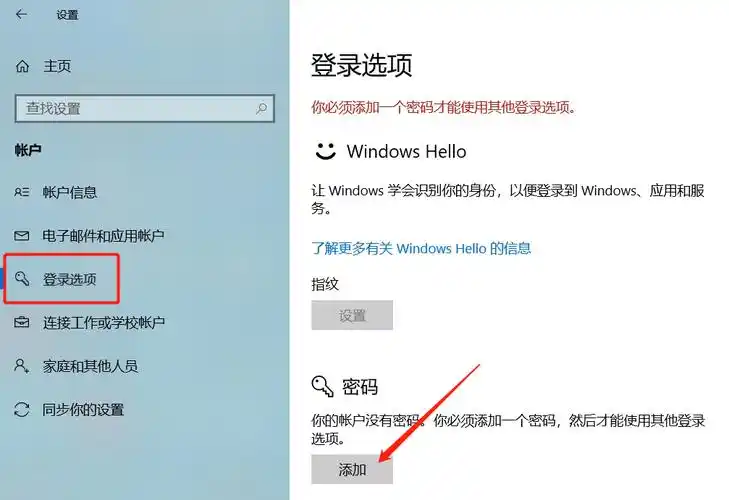 电脑设置锁屏密码的方法步骤