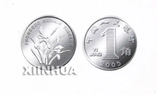 2005年版第五套人民币今日起发行流通(组图)