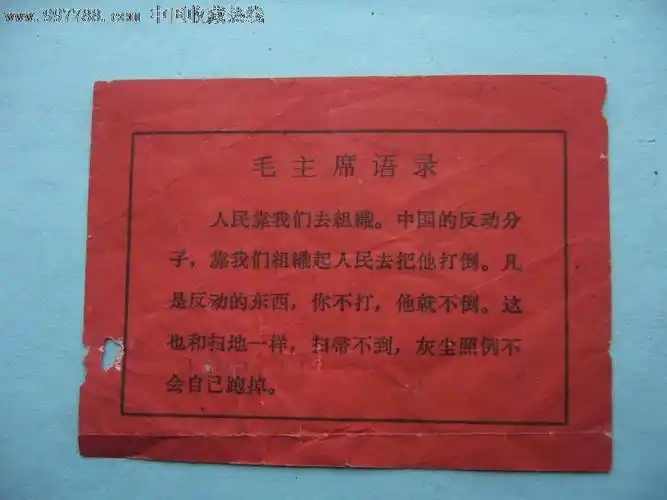 文革语录,革命师乘*证