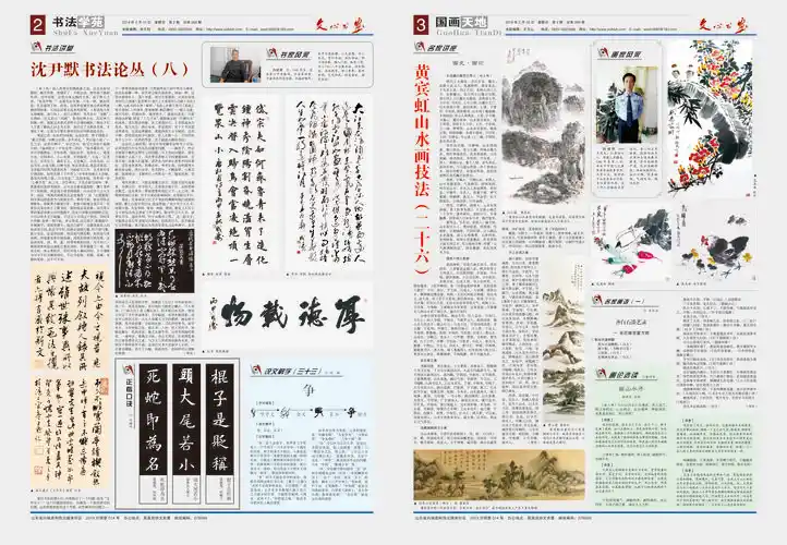 文心书画报纸图版欣赏 第六十九期_文心书画报_莒县书画联谊会