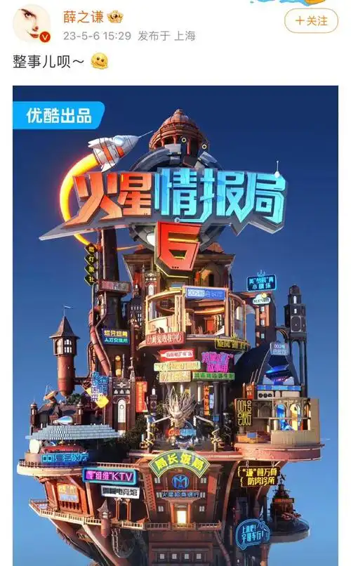 《火星情报局6》时隔三年荣耀回归,薛之谦,杨迪等回归引期待