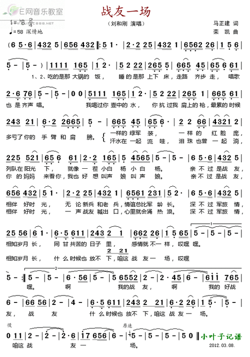 战友一场 刘和刚 歌谱 简谱
