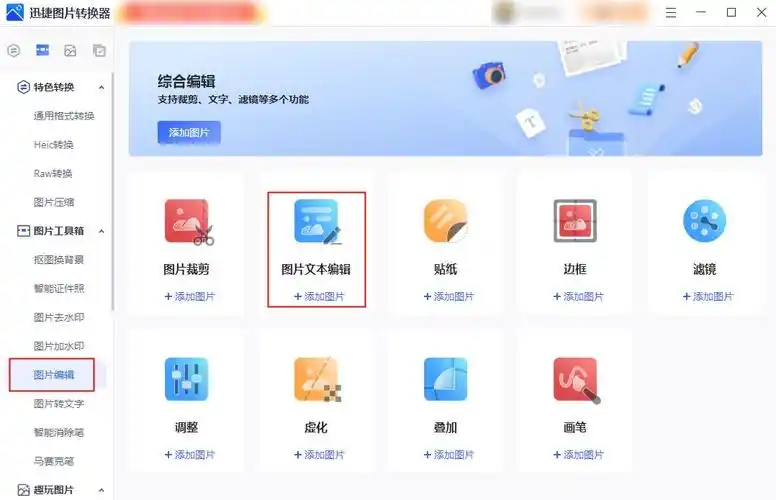图片加文字怎么弄?图片编辑软件有哪些?
