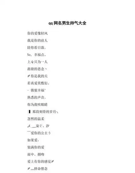 另外,还有人想问2011男生qq网名qq网名繁体字qq网名 男孩 超酷20,你