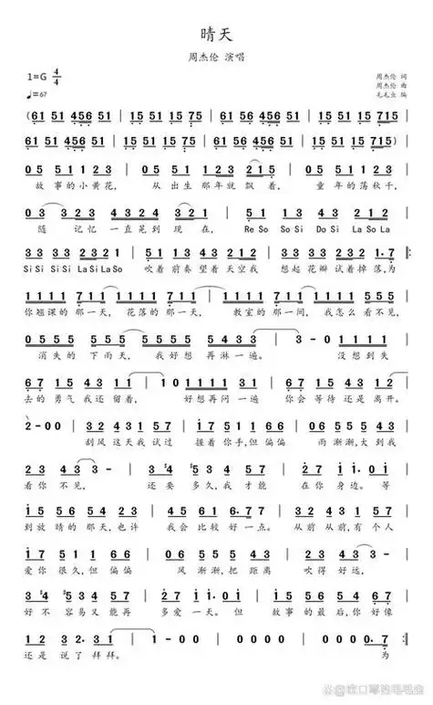 晴天简谱加歌词(晴天简谱带歌词)