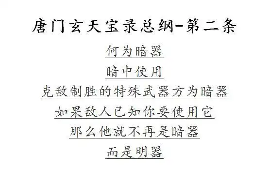 斗罗大陆:比起六种武学,玄天宝录总纲才是绝地求生的关键