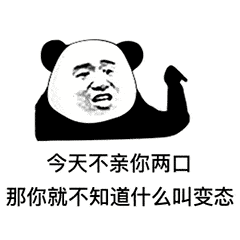 熊猫头怼人聊天表情包