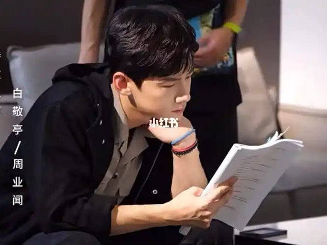 白敬亭我的助理六十岁