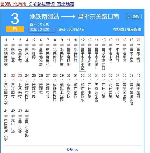 北京昌平3路公交车最晚到几点