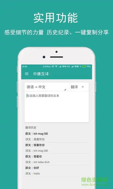 德语翻译手机软件