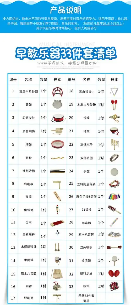 奥尔夫乐器33件套装幼儿园启蒙早教音乐舞蹈教具乐器儿童音乐器材