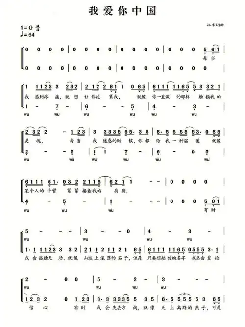 《我爱你中国》合唱#谱子分享  #合唱  #合唱团  #我爱你中国  #大