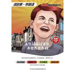 人生品质故事集