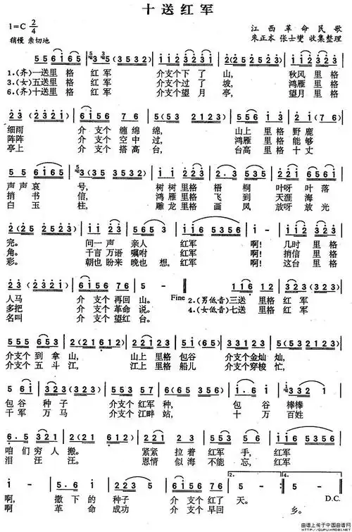 十送红军(江西革命民歌)_简谱_搜谱网