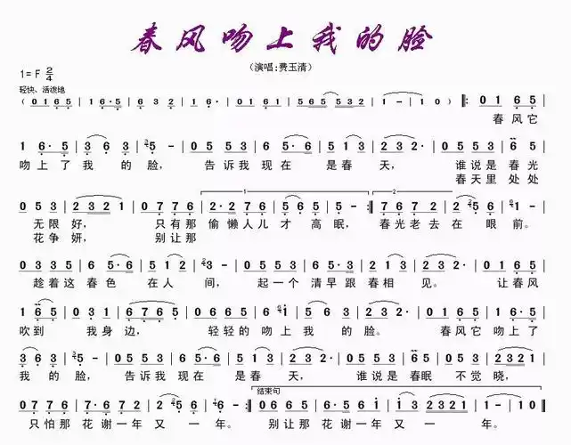 每日一歌:《春风吻上我的脸》_岁月