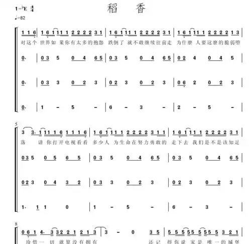 厦门六中合唱团稻香阿卡贝拉四声部合唱简谱杯子教程另售伴奏yf