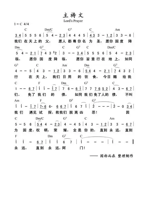 主祷文 和弦简谱 提示:按f11切换浏览器全屏模式.