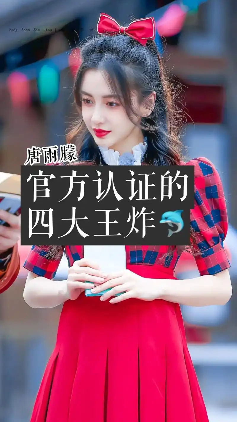 angelababy #迪丽热巴 #赵丽颖#杨幂#四大王炸 - 抖音