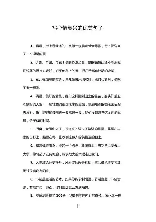 写心情高兴的优美句子