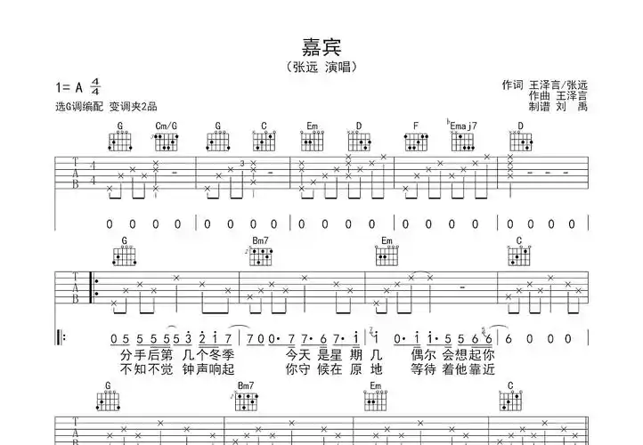 嘉宾曲谱预览图