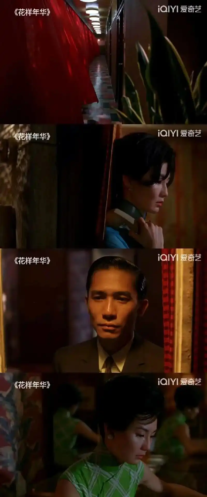 帧选电影《花样年华》王家卫镜头下的暧昧是克制到极致的优雅和浪