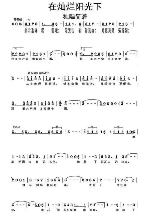 在灿烂阳光下独唱简谱乐谱