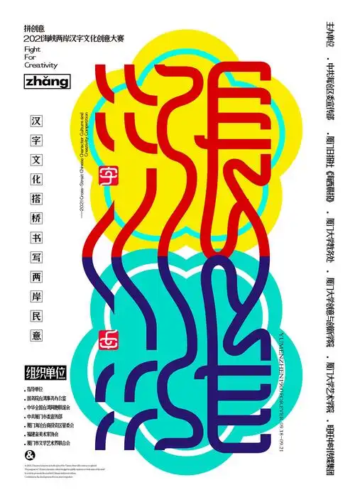 海峡两岸字体创意大赛_鱼门镇1900-站酷zcool