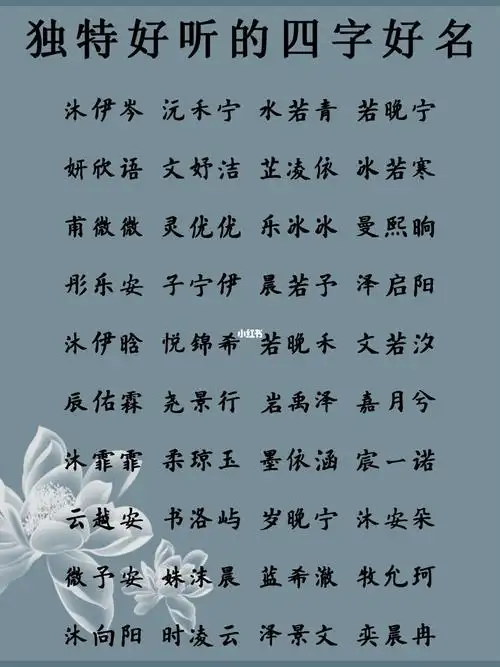 独特好听的四字好名-宝宝取名_宝宝起名_康宁怎么样_晨光怎么样_孕期