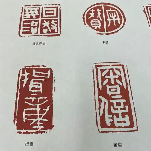 篆刻印谱秦印精选秦印精选中国历代秦西汉西汉官印书法