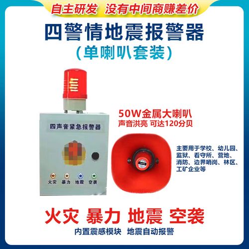 地震报警器四警情火灾空袭暴力地震智能自动报警150分贝超大音量 单