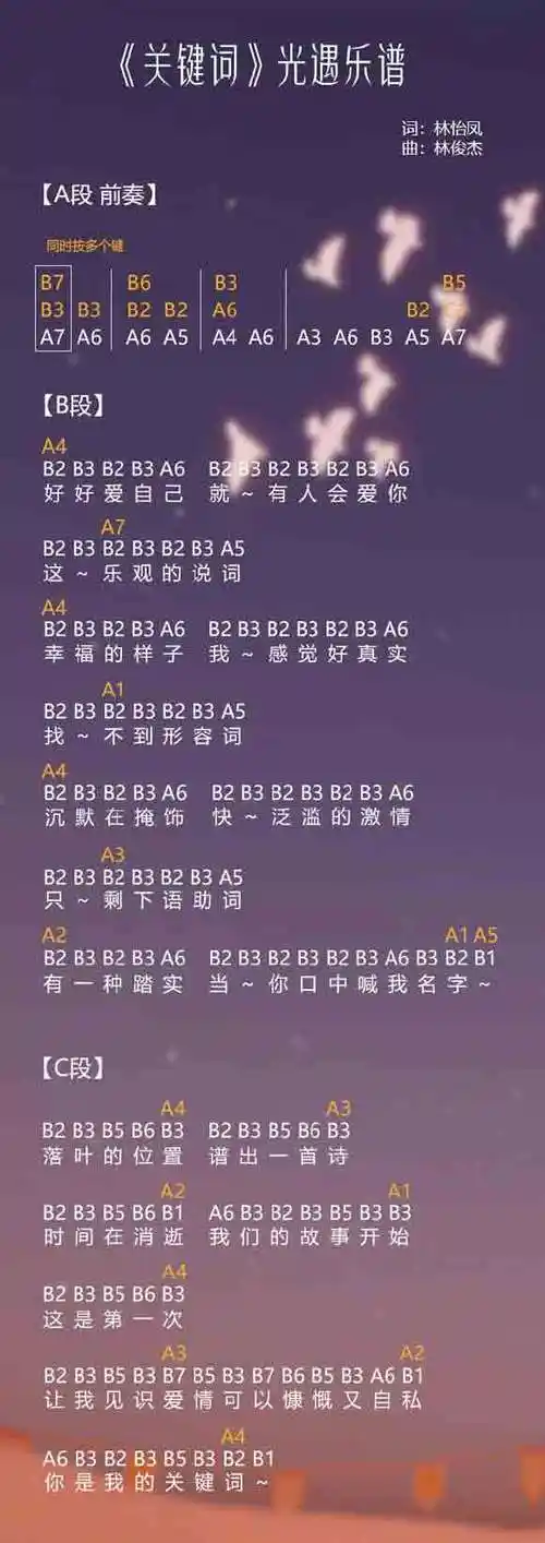 光遇乐谱天鹅湖光遇乐谱月夜光遇乐谱喜欢你光遇乐谱