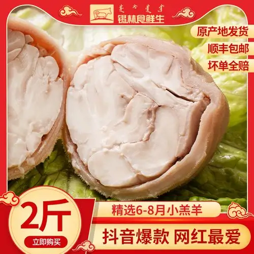 锡林食鲜生旗舰店的优惠券大全—肚包羊脑2斤 羊脑包肚即食爆款肚包脑
