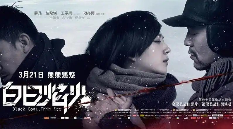 《白日焰火》先导预告