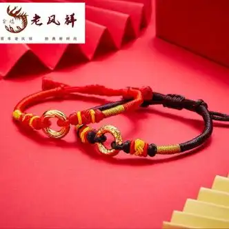 珠宝首饰>银饰>银手链/脚链>老凤祥>老凤祥黄金情侣红绳手链女龙凤纹