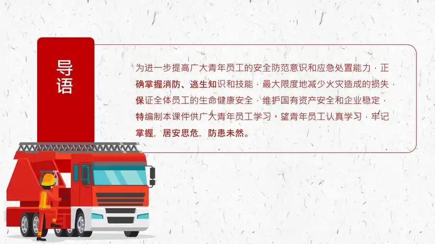卡通消防队青年消防安全课程培训ppt模板