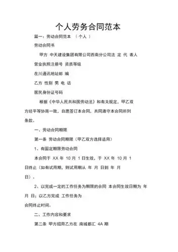 《个人劳务合同范本》.docx